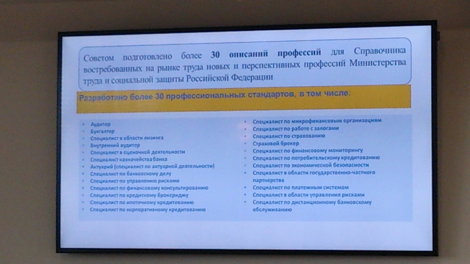 Заседание Совета РАБО фото 2